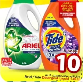 سايل غسيل ارييل/تايد 1.8 لتر