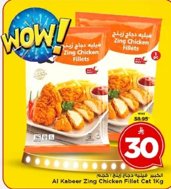 فيليه دجاج زينج 1 كجم