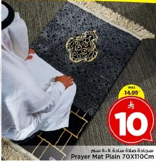 سجاده صلاه ساده 70X110 سم