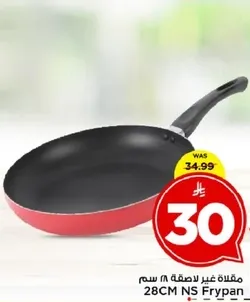 مقلاه غير لاصقه 28 سم