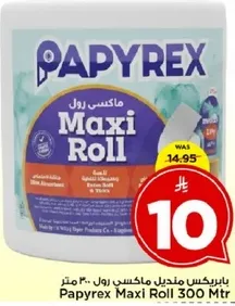 بايبركس مانديل ماكسي رول 300 متر