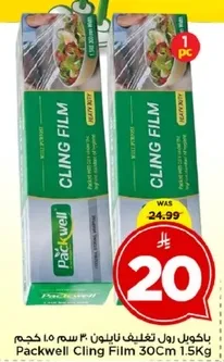 باكويل رول تغليف نايلون 30 سم 1.5 كجم