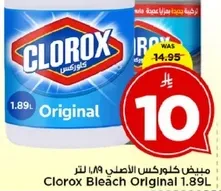 مبيض كلوركس الاصلي 1.89 لتر