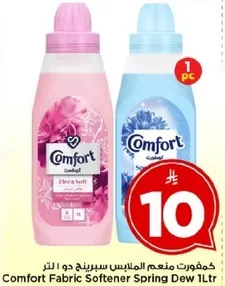 كفورط منعم الملابس سيرين دو 1 لتر