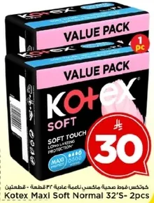 كوتيكس فوط صحيه ماكسي ناعمه عاديه 32 قطعه - قطعتين