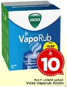 فيكس فابوراب 50 جرام - مرهم لتخفيف البرد. يخفف الاحتقان والسعال.