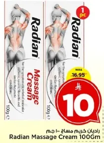 رايديان كريم مساج 100 جرام