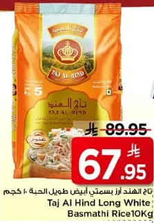 تاج الهند ارز بسمتي ابيض طويل الحبه 10 كجم