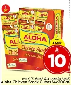 الوها مكعبات مرق الدجاج 24×20 جرام