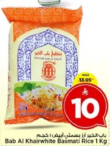 باب الخير ارز بسمتي ابيض 1 كجم