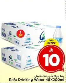 رفا مياه شرب 48..200 مل
