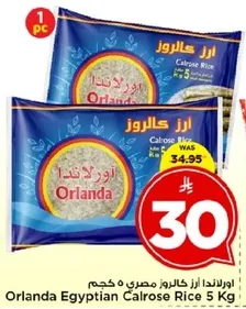 اورلندا ارز كالروز مصري 5 كجم