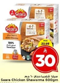 سيرا شاورما دجاج 600 جرام