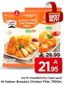 فيليه دجاج مقلي بالخبز 750 جرام
