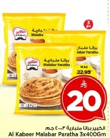 الخبز براتا ملبار 3×400 جرام