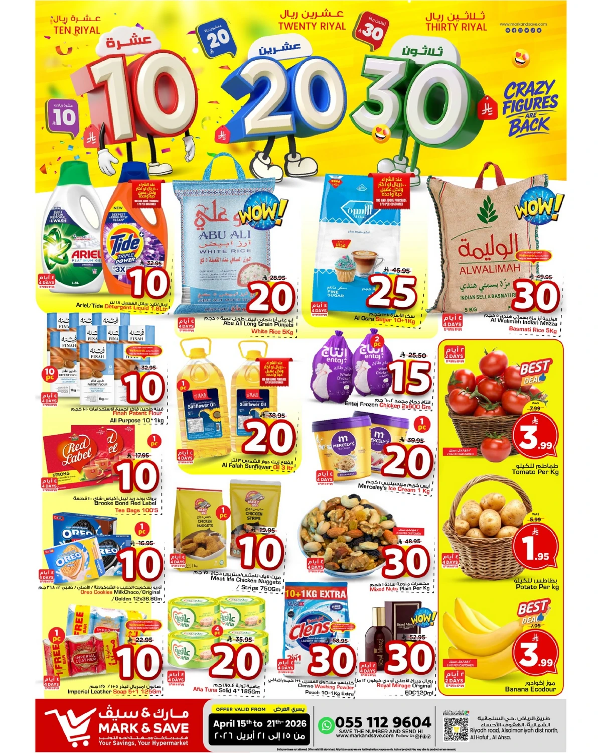 عروض 10 ,20 . 30 ريال