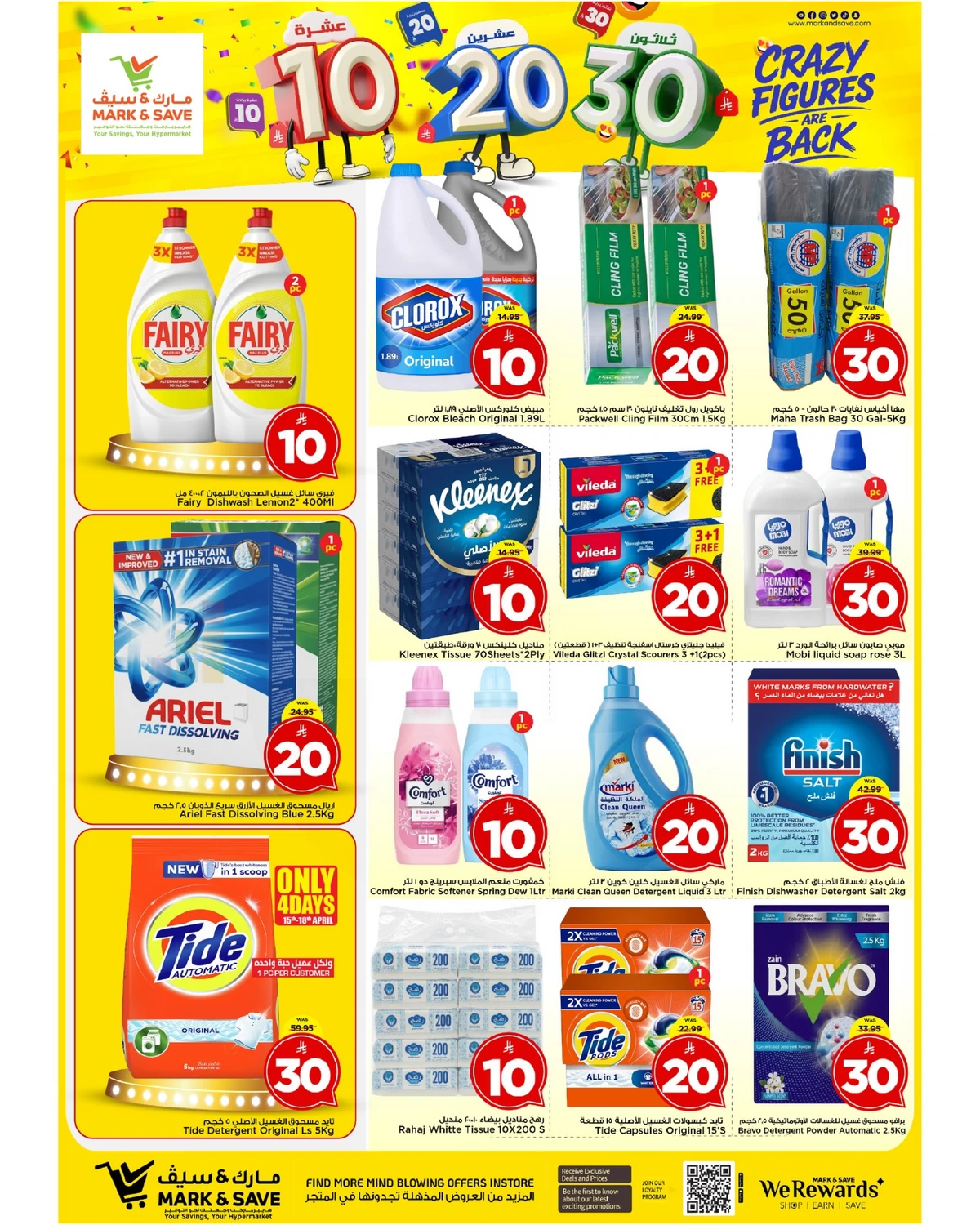 عروض 10 ,20 . 30 ريال - صفحة 24