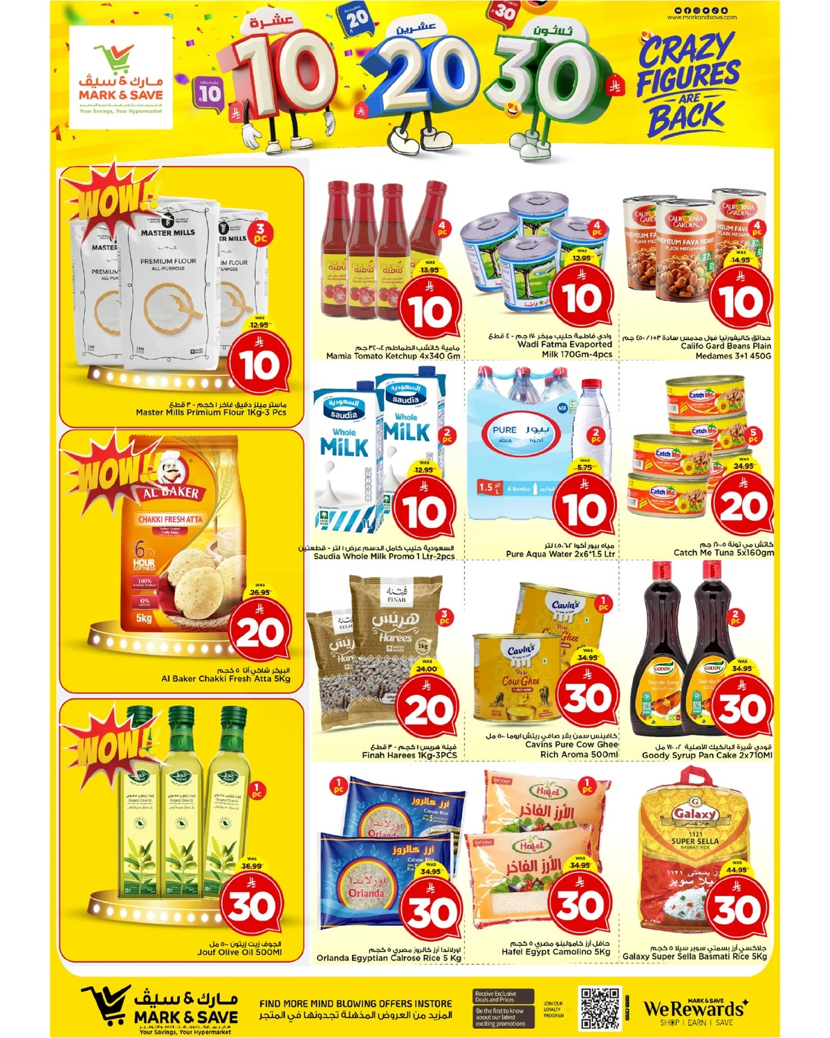 عروض 10 ,20 . 30 ريال - صفحة 7