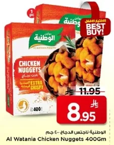 الوطنيه لوجبه الدجاج 400 جرام