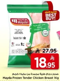 صدور دجاج طريه مجمده من ميدا 1 كجم