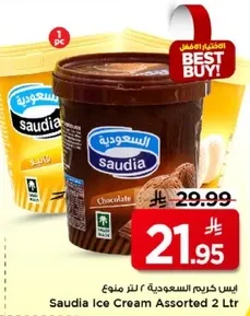 ايس كريم سعودي 2 لتر