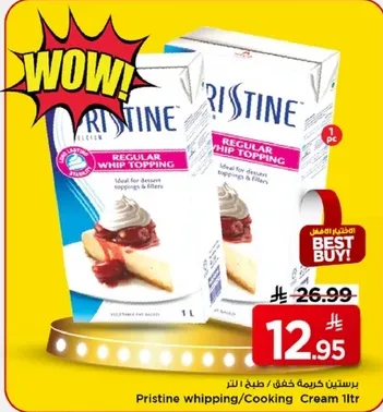 كريمه خفق برستين 1 لتر