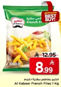 الكبير بطاطس مقلي 1 كجم