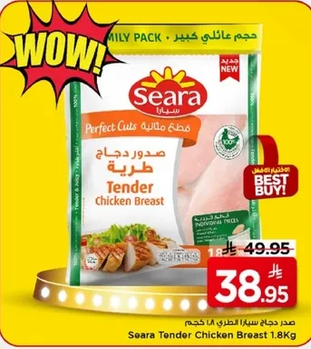 صدر دجاج سيرا الطري 1.8 كجم