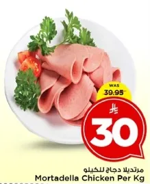 مرتديلا دجاج للكيلو