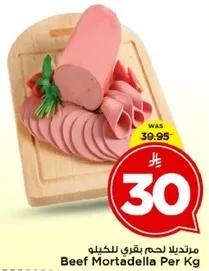 مرتديلا لحم بقري للكيلو