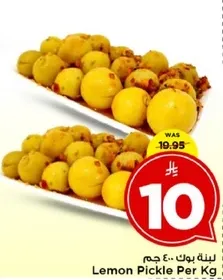 ليمون مخلل لكل كيلو
