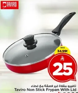 تافيرو مقلاه غير لاصقه مع غطاء