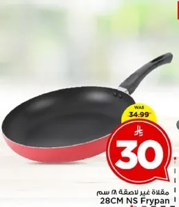 مقلاه غير لاصقه 28 سم