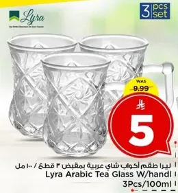 طقم اكواب شاي عربيه بمقبض 3 قطع