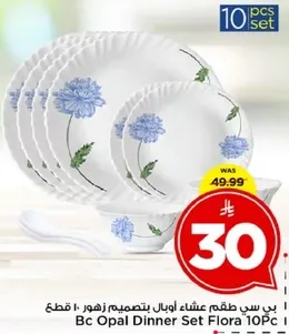 طقم عشاء اوبال زهور 10 قطع