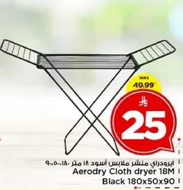 منشر ملابس اسود 18 متر