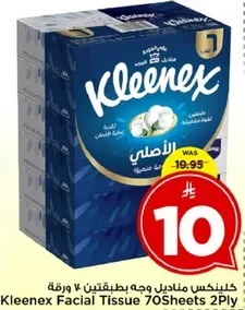 كلينكس مناديل وجه بطبقتين 70 ورقه