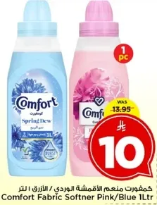 كافورط منعم الاقمشه الوردي / الازرق 1 لتر