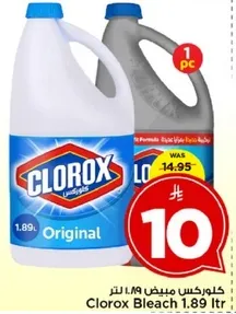 كلوركس مبيض 1.89 لتر