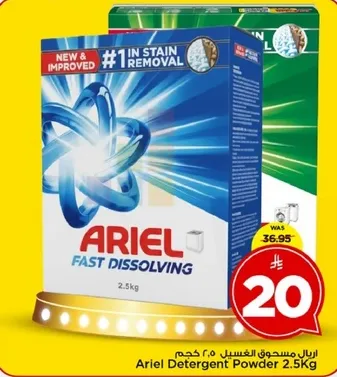 اريال مسحوق الغسيل 2.5 كجم