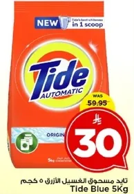 تايد مسحوق الغسيل الازرق 5 كجم