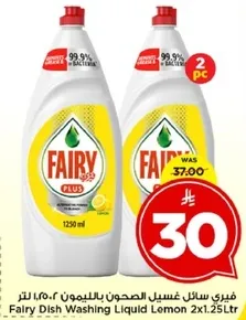 فيري سايل غسيل الصحون بالليمون 2.5 لتر