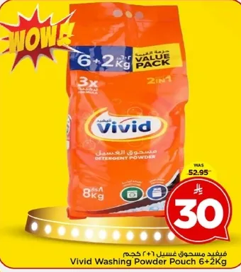 مسحوق غسيل فيفيد ٦+٢ كجم