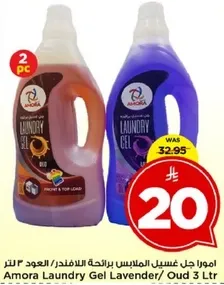 امورا جل غسيل الملابس برايحه اللافندر/ العود 3 لتر