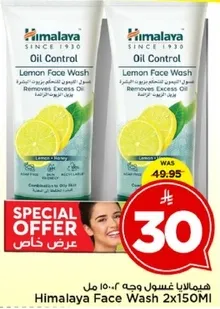 هيماليا غسول وجه 150 مل