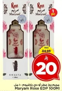 مريم روز عطر او دي بارفان 100 مل