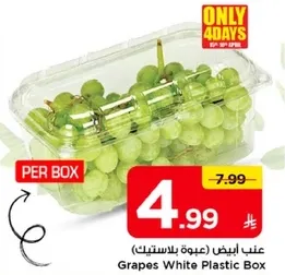 عنب ابيض (عبوه بلاستيك)