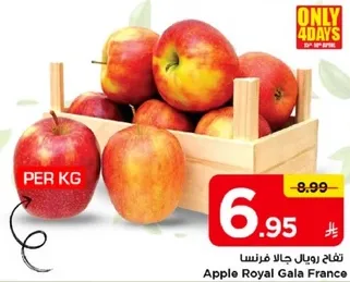 تفاح رويال جالا فرنسا