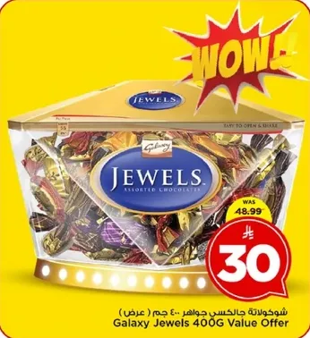 عرض قيمه جواهر جالاكسي 400 جرام