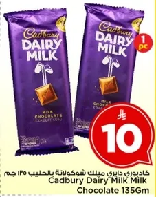 Cadbury Dairy Milk Milk Chocolate 135g